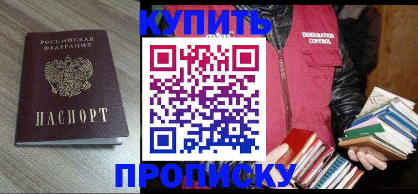 прописка регистрация в Заречном