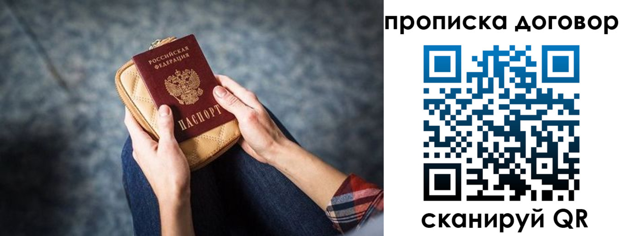 временная регистрация для всех в Заречном