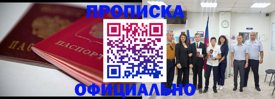 прописка для школы в Заречном